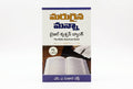 Studio photo of The Bible Question Bank (Telugu) in hero