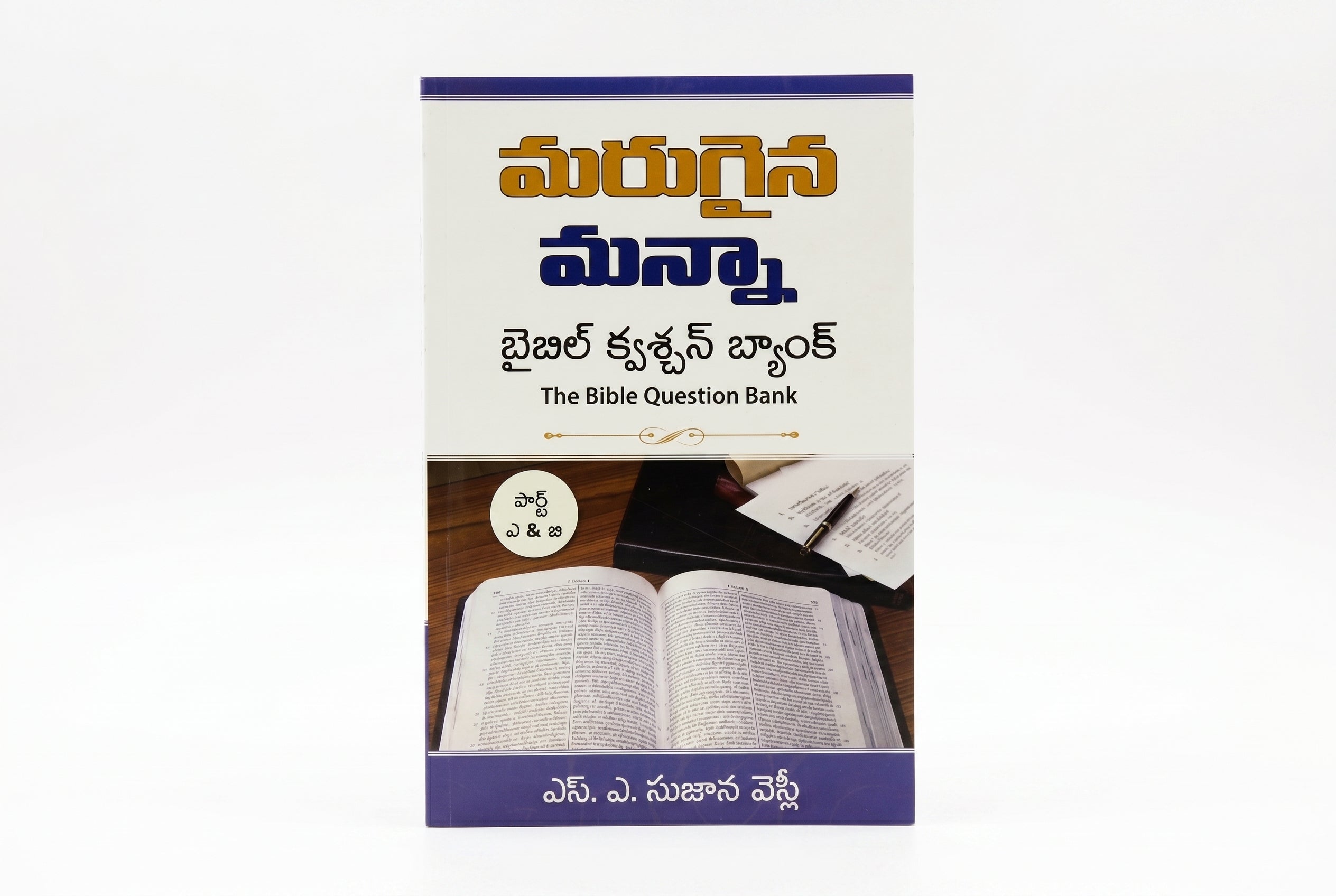Studio photo of The Bible Question Bank (Telugu) in hero