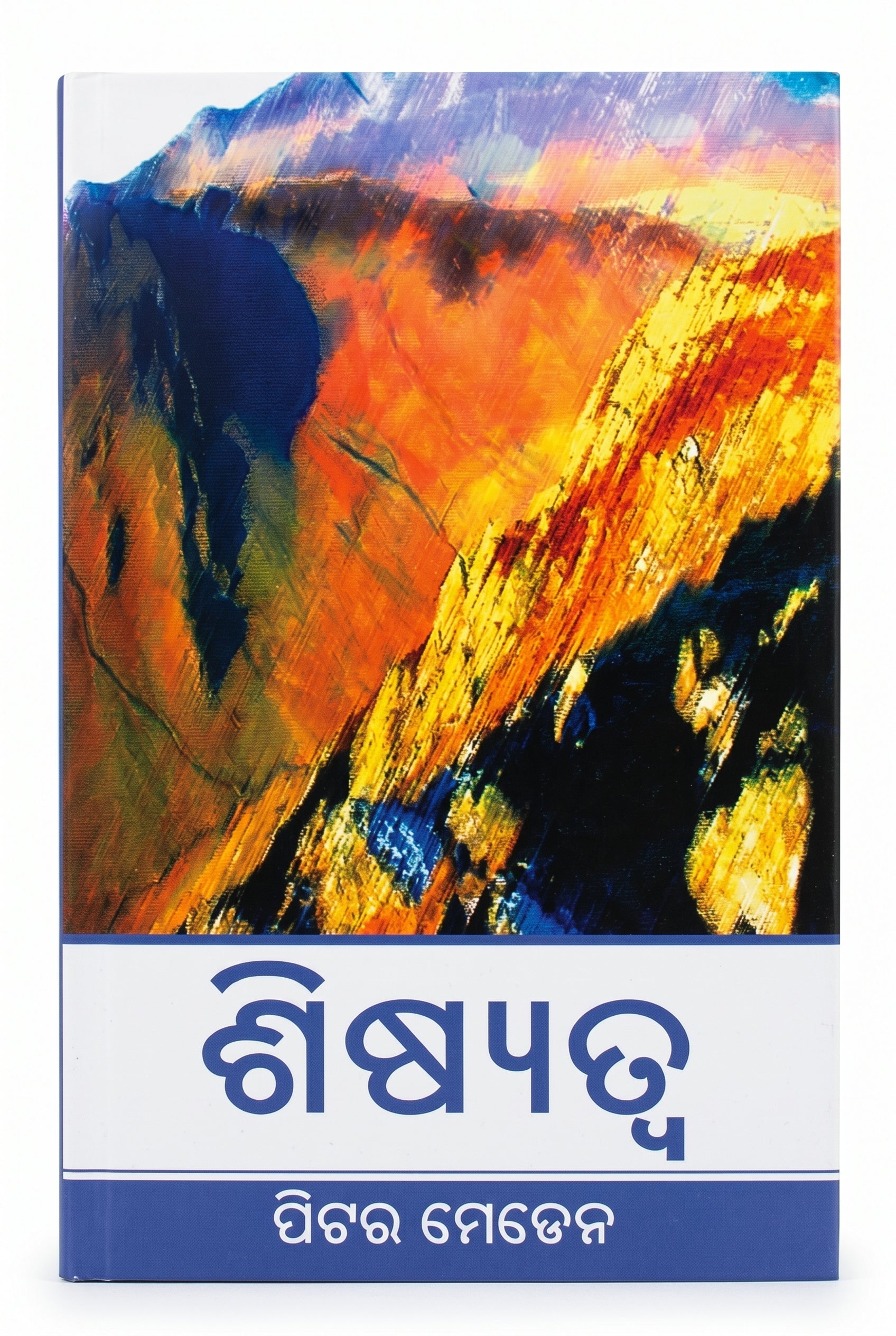 Studio photo of Discipleship (Odia) in hero