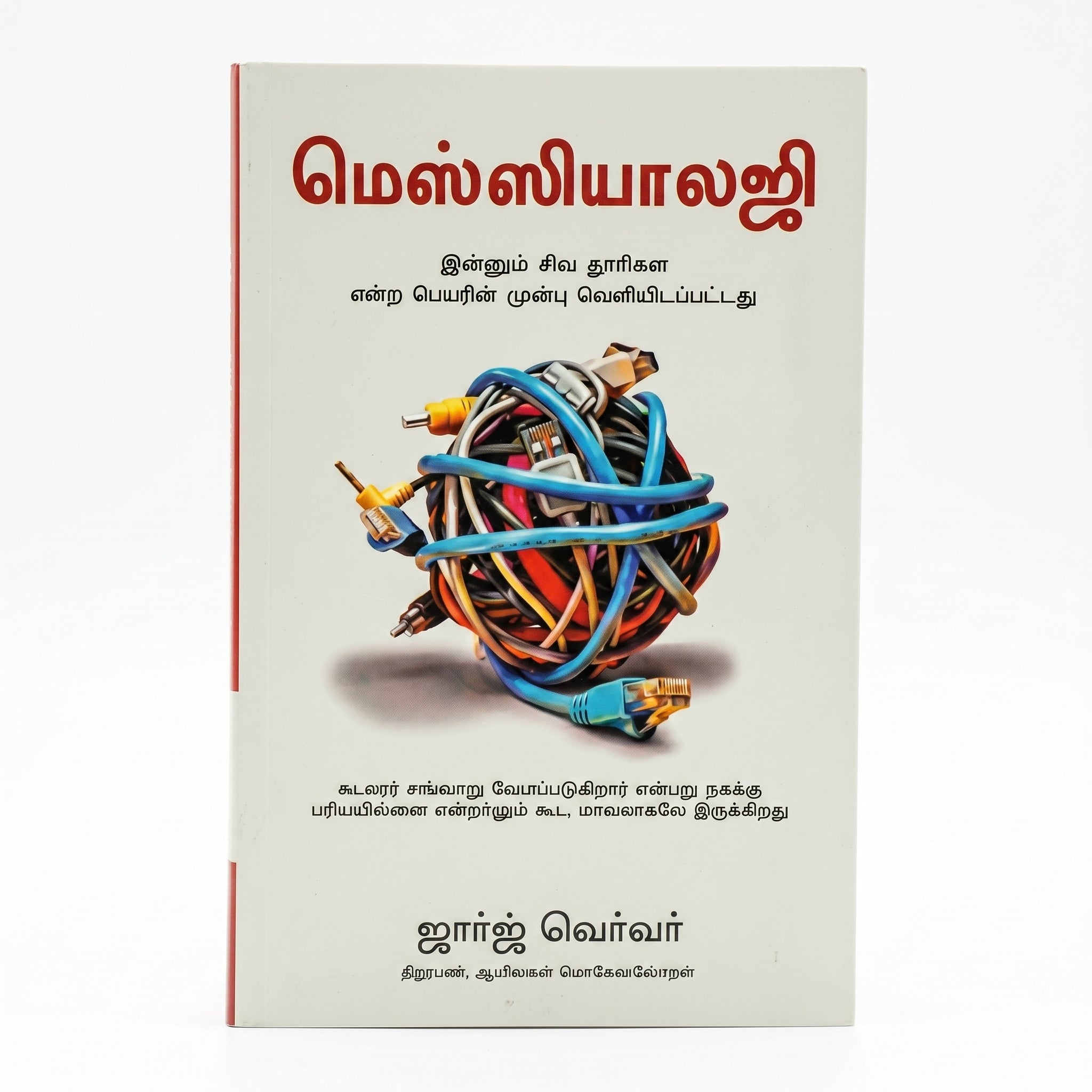 Studio photo of Messiology (Tamil) in detail