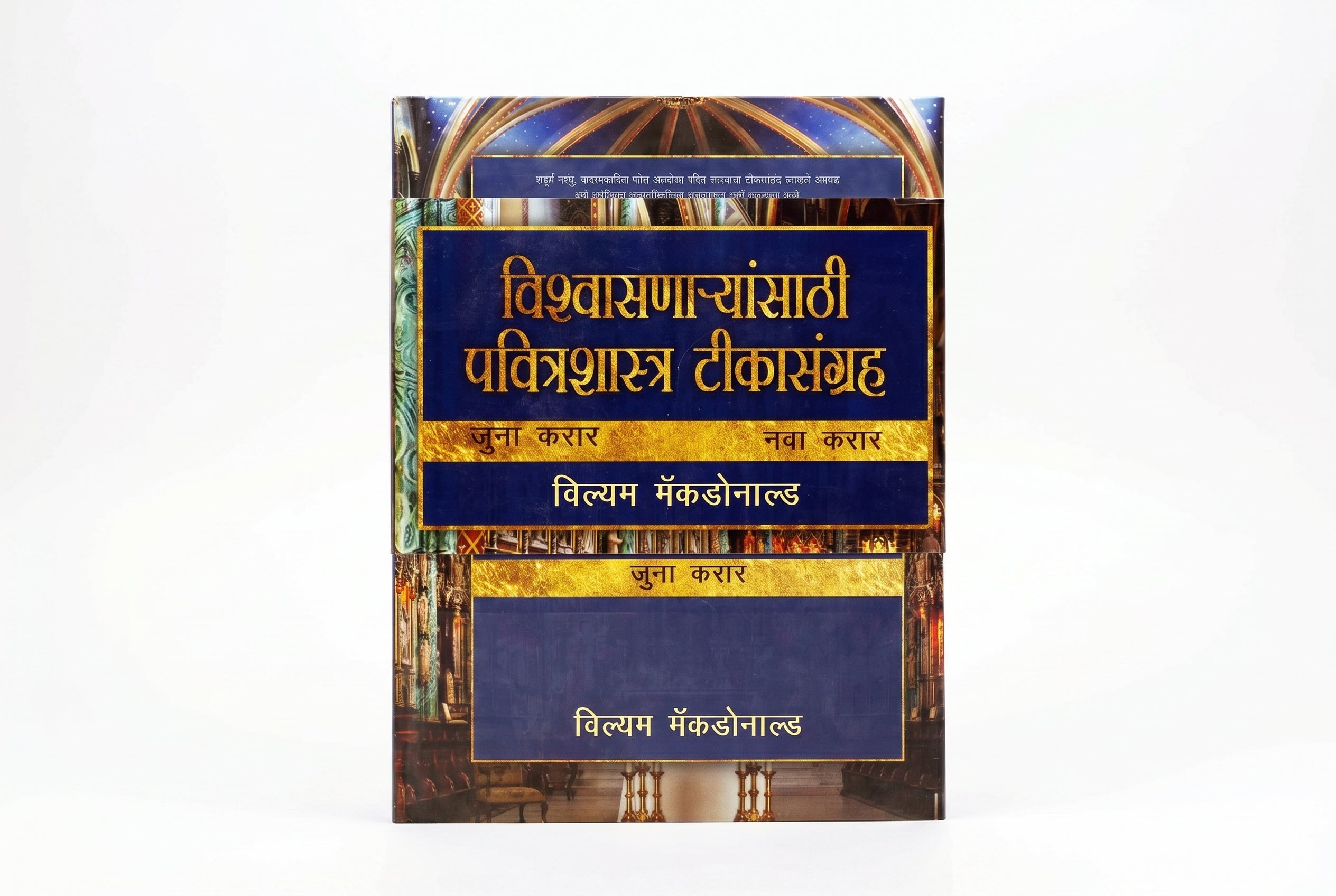 Studio photo of Believer's Bible Commentary (Marathi), 2 Volume Set in hero