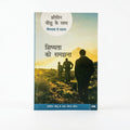 Studio photo of Every Day with Jesus: Understanding Discipleship (Hindi) in hero