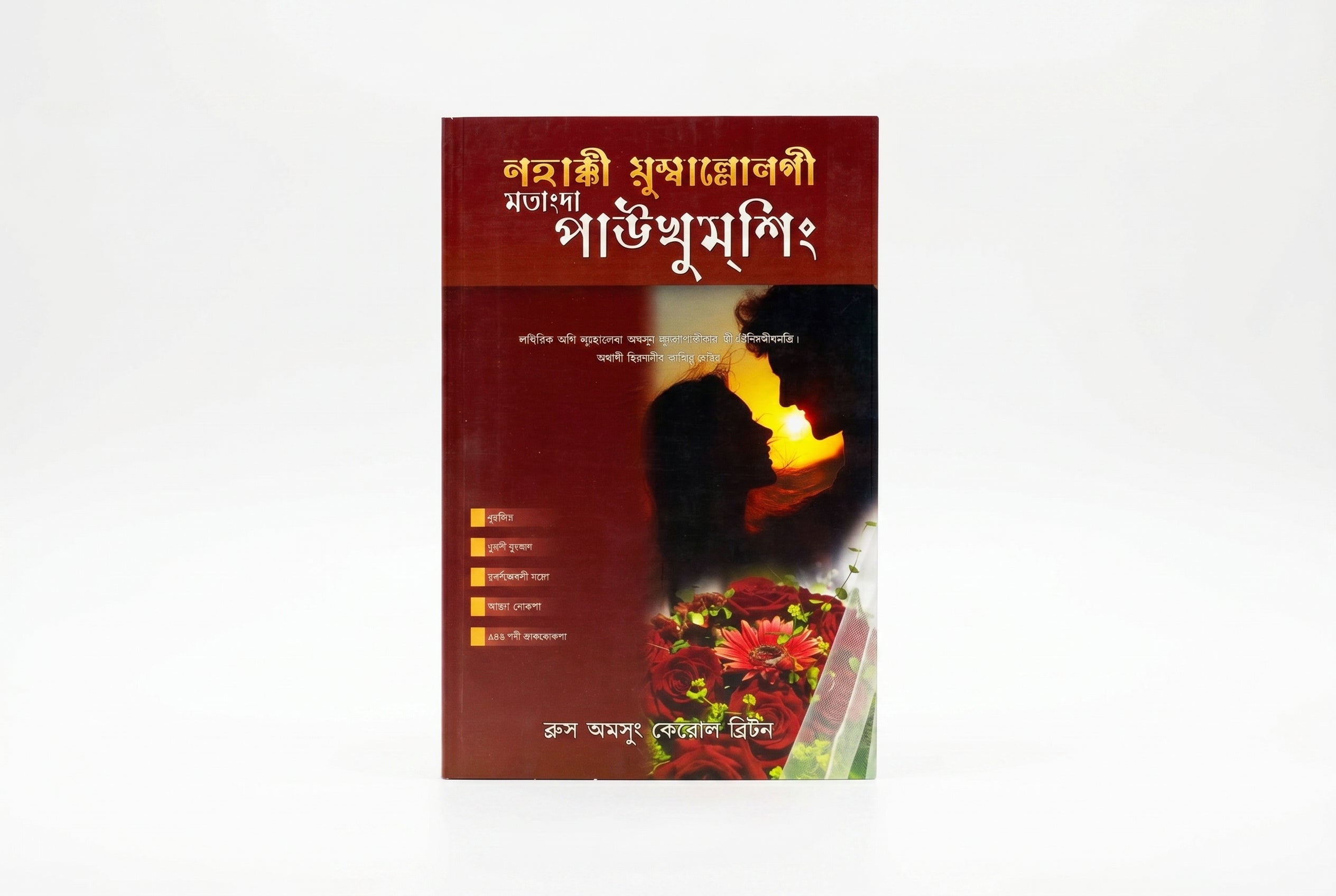 Studio photo of Answers for your Marriage (Manipuri) in hero