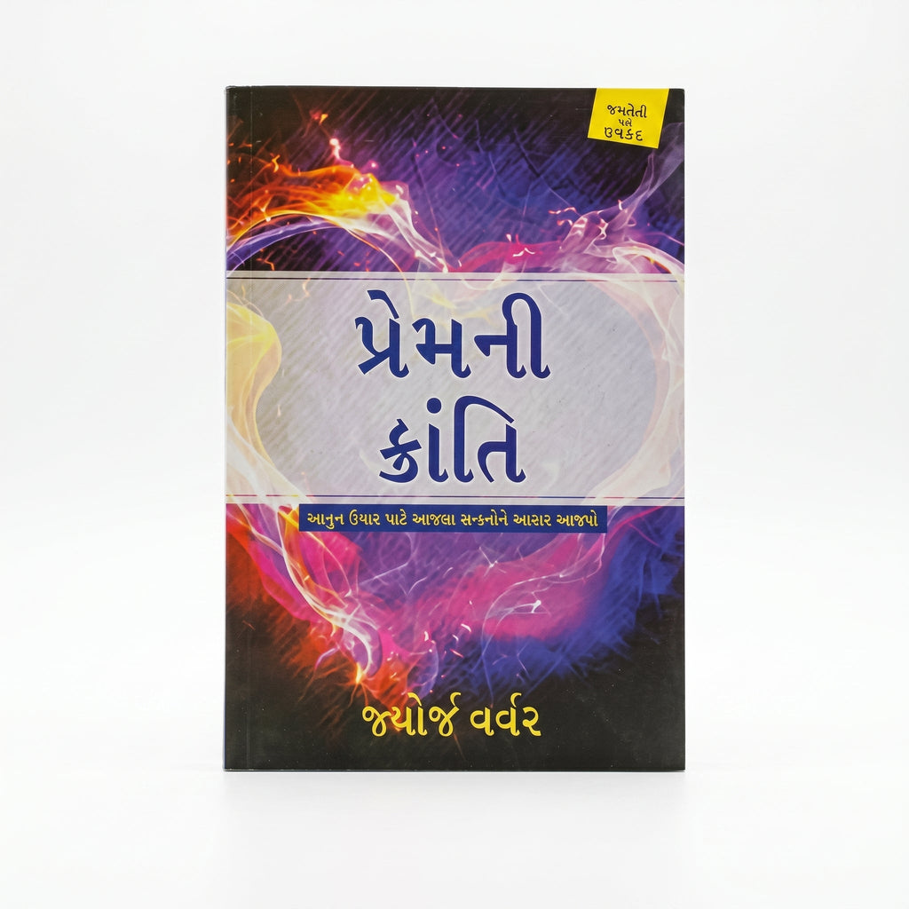 Studio photo of Revolution of Love (Gujarati) in hero