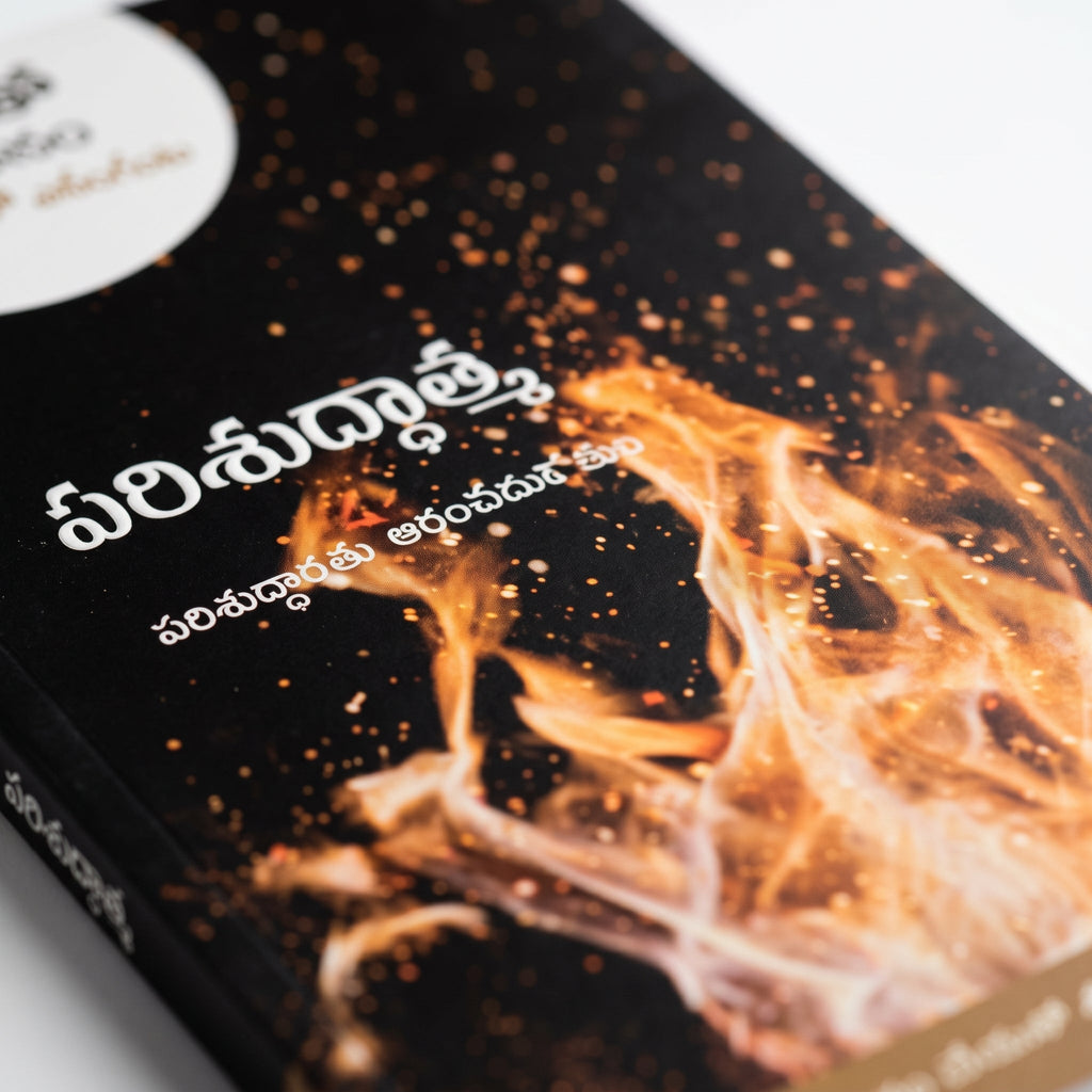 Studio photo of Every Day with Jesus: Holy Spirit (Telugu) in detail