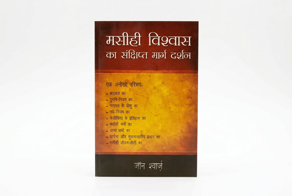 Studio photo of The Compact Guide to the Christian Faith (Hindi) in hero