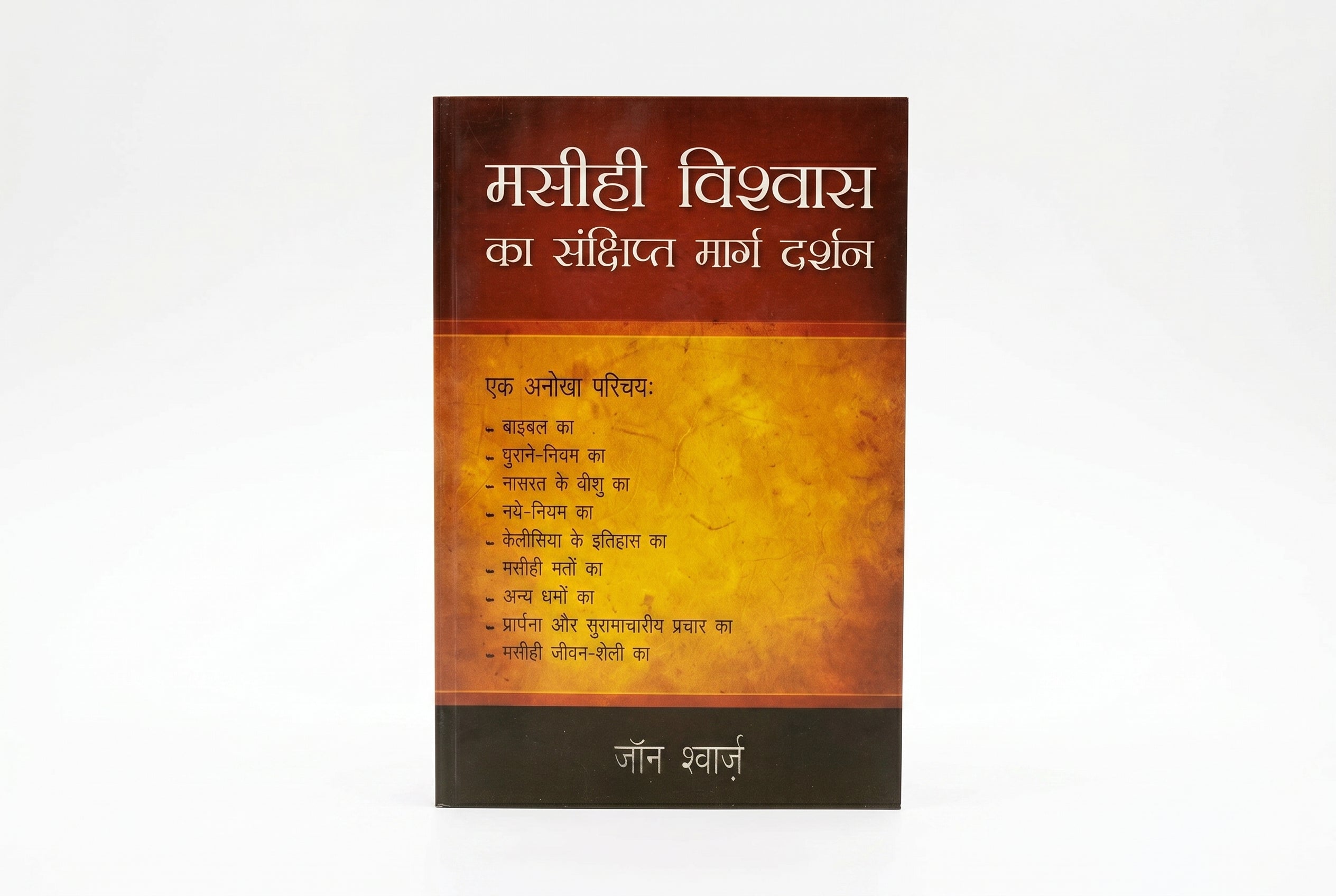 Studio photo of The Compact Guide to the Christian Faith (Hindi) in hero