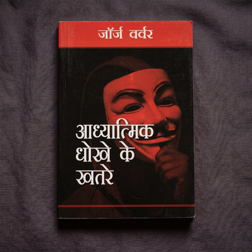 Studio photo of Dangers of Spiritual Deception (Hindi) in detail