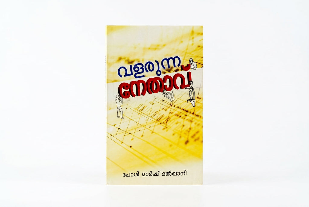 Studio photo of A Leader in the Making (Malayalam) in hero