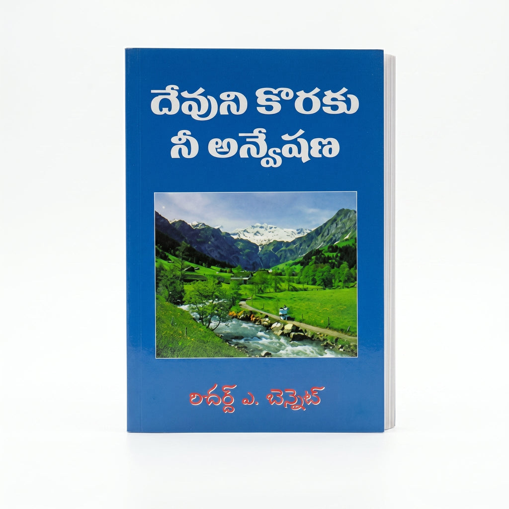 Studio photo of Your Quest for God (Telugu) in hero