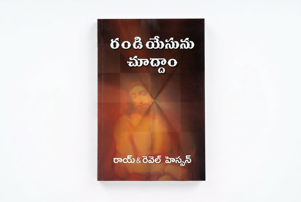 Studio photo of We would See Jesus (Telugu) in hero