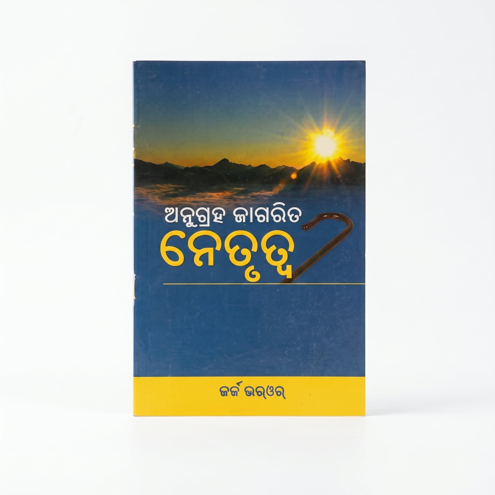 Studio photo of Grace Awakened Leadership (Odia) in hero