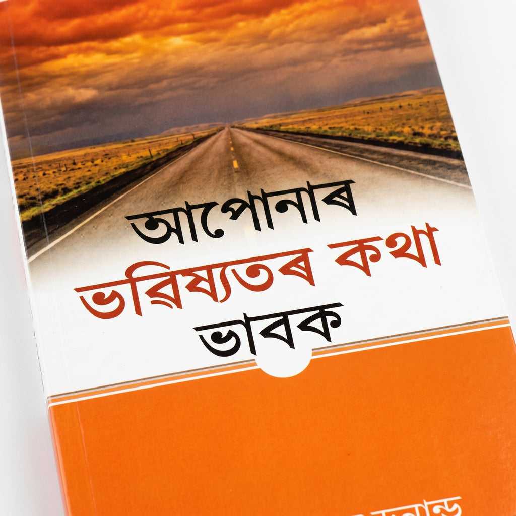 Studio photo of Think of your Future (Assamese) in detail