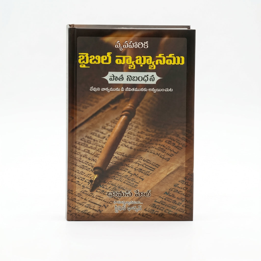 Studio photo of Applied Old Testament Commentary (Telugu) in hero