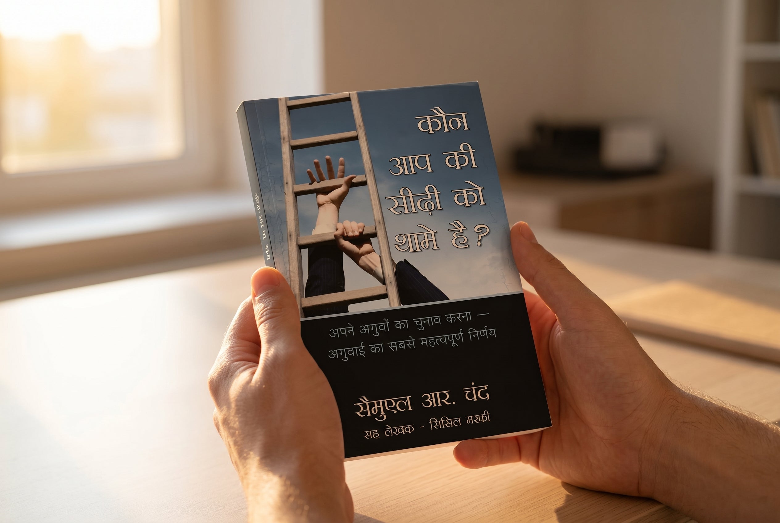 Studio photo of Who is Holding Your Ladder (Hindi) in lifestyle