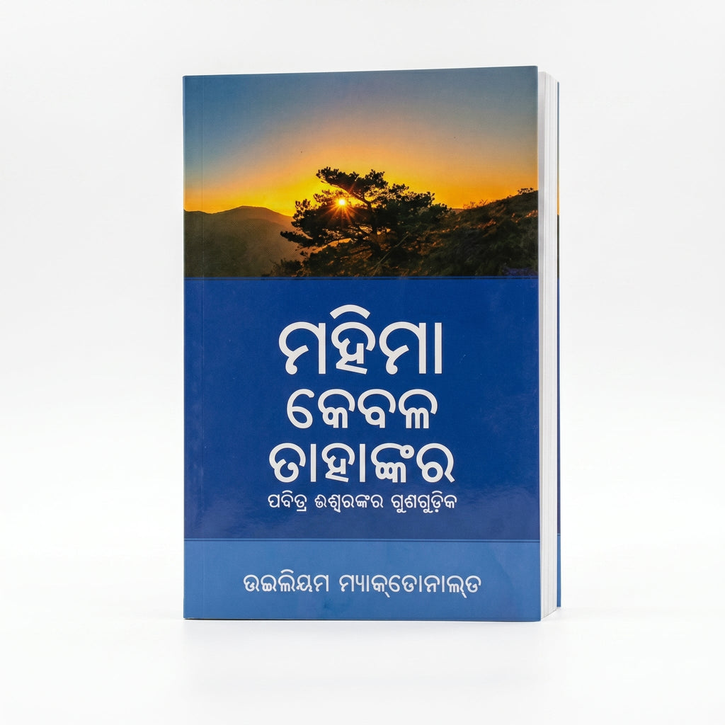 Studio photo of Alone in Majesty (Odia) in hero