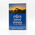 Studio photo of Alone in Majesty (Odia) in hero