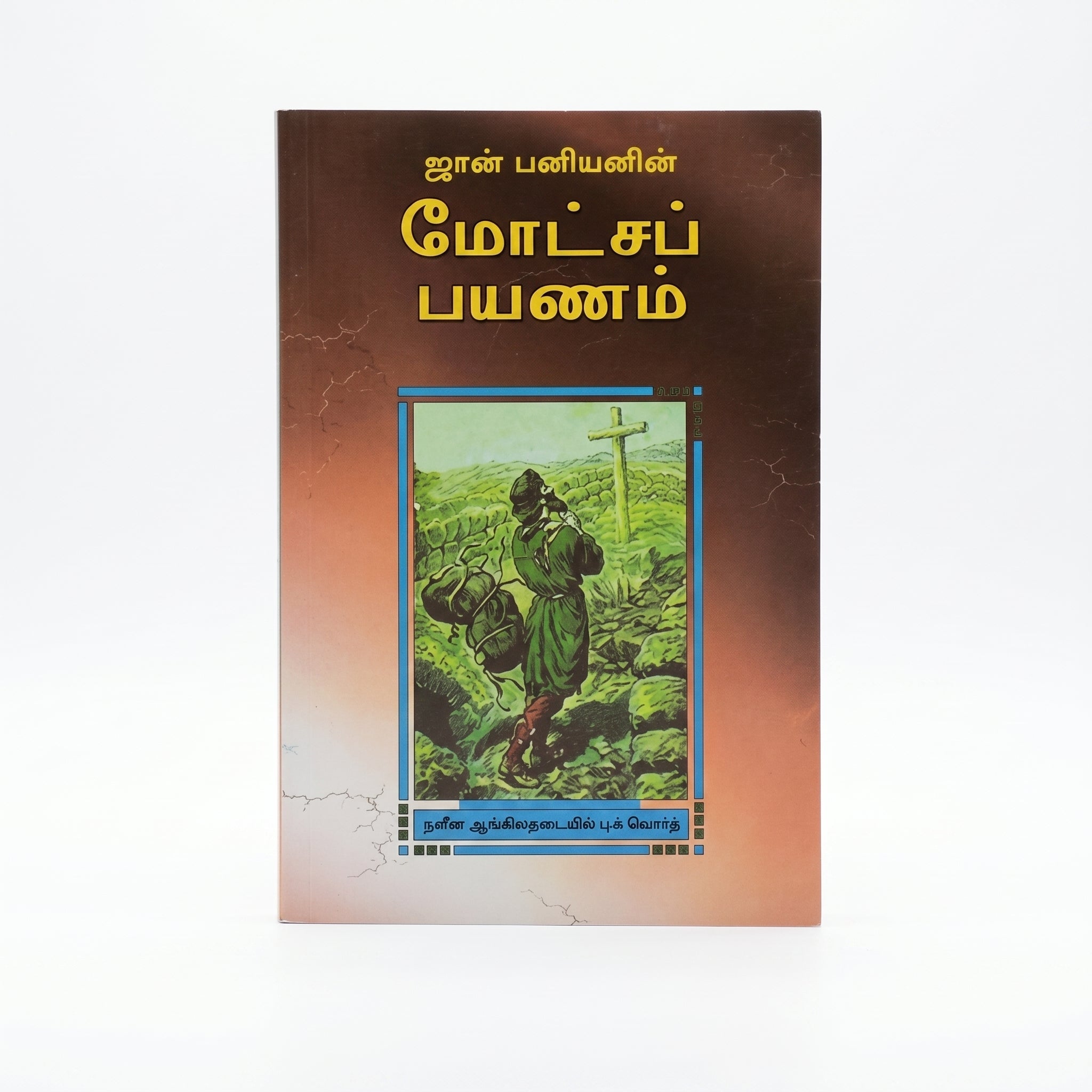 Studio photo of Pilgrim's Progress (Tamil) in hero
