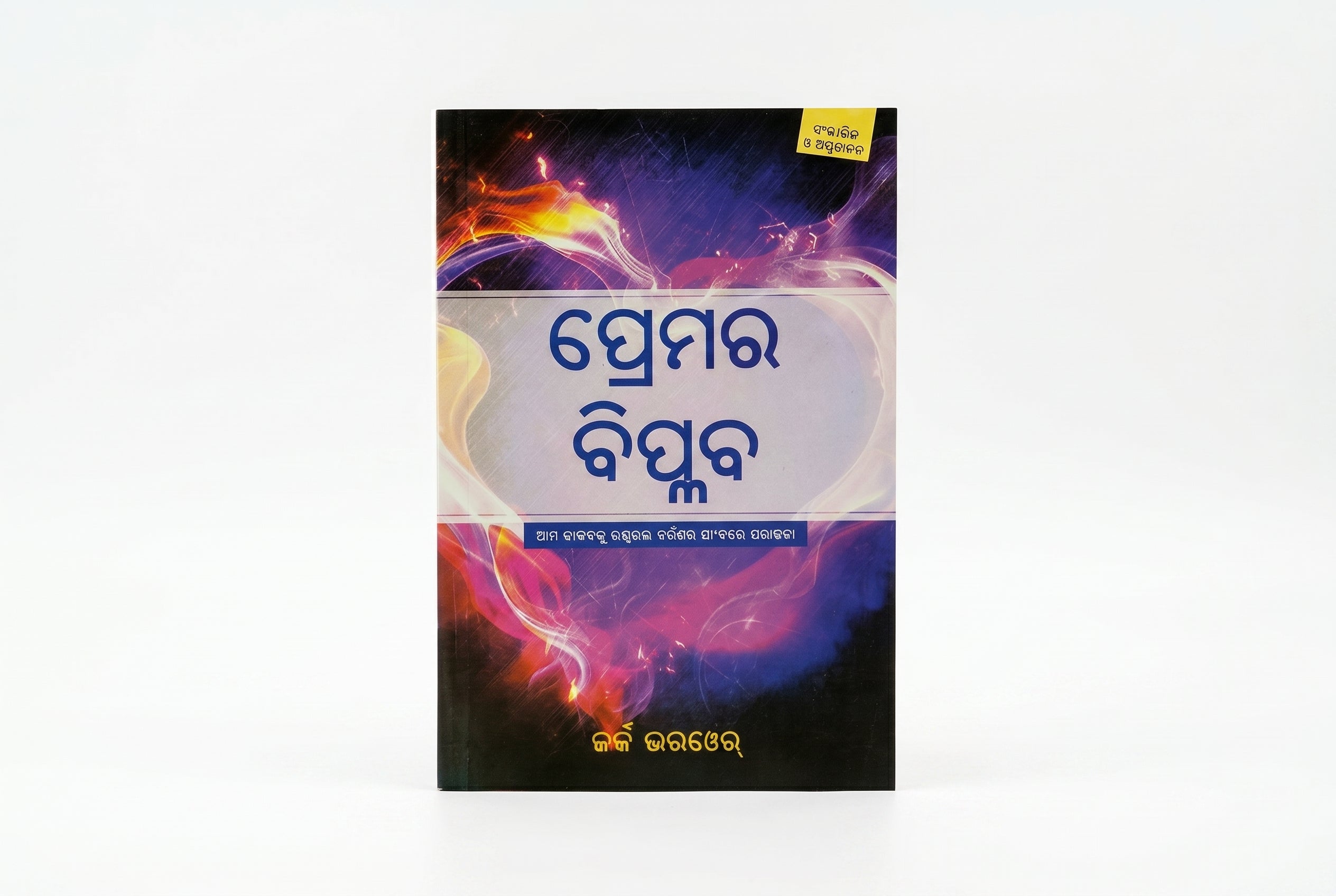 Studio photo of Revolution of Love (Odia) in hero