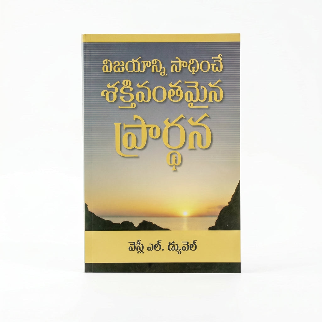 Studio photo of Mighty Prevailing Prayer (Telugu) in hero