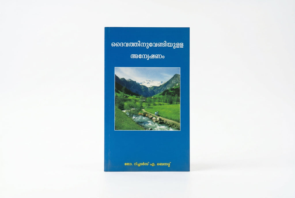 Studio photo of Your Quest for God (Malayalam) Revised in hero