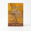 Studio photo of Fifty Reasons why Jesus Came to Die (Hindi) in hero
