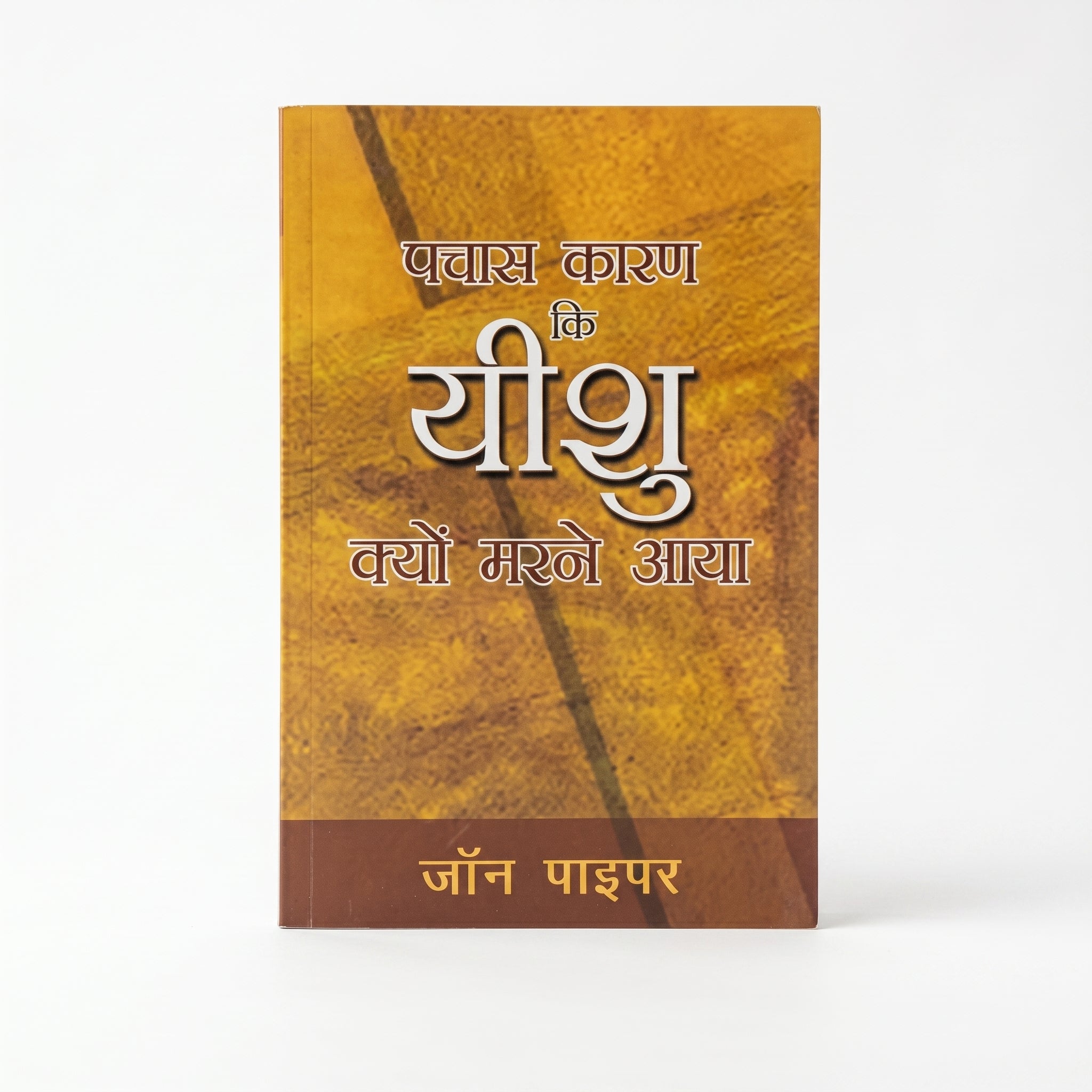 Studio photo of Fifty Reasons why Jesus Came to Die (Hindi) in hero