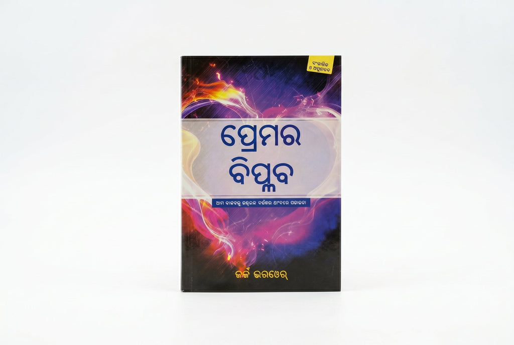 Studio photo of Revolution of Love (Odia) in hero