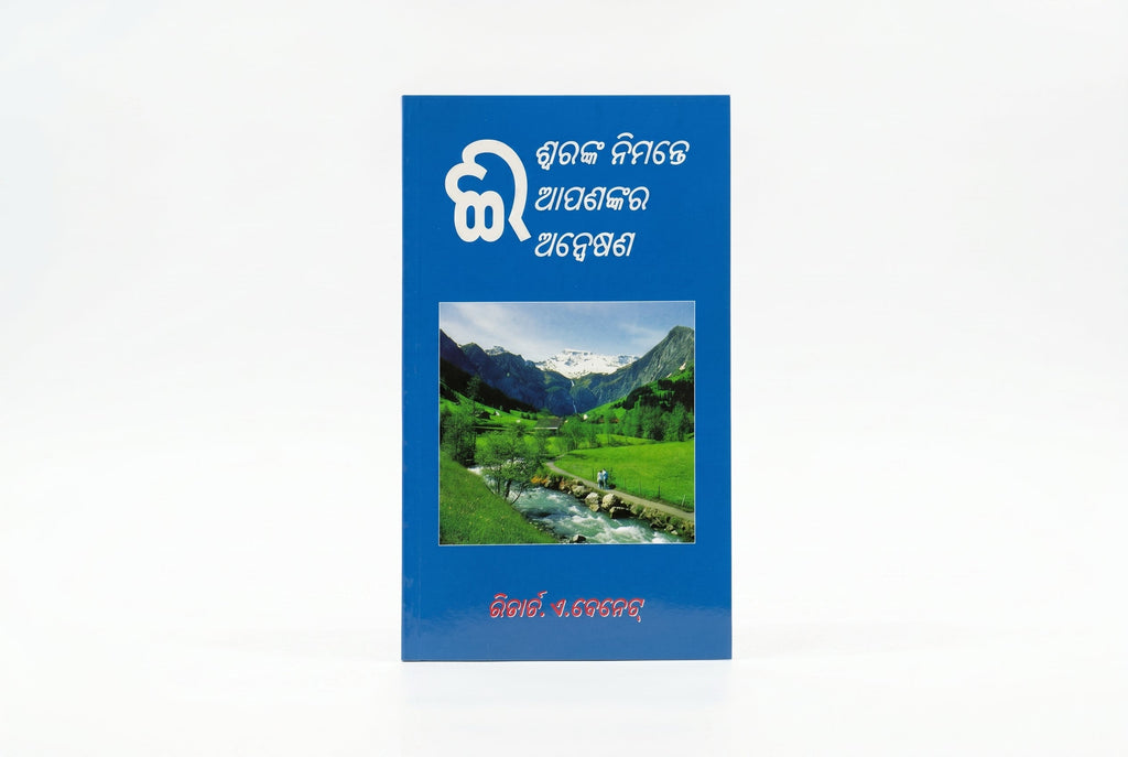 Studio photo of Your Quest for God (Odia) in hero