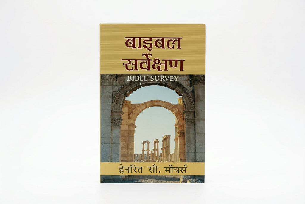 Studio photo of Bible Survey (Hindi) in hero
