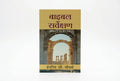 Studio photo of Bible Survey (Hindi) in hero