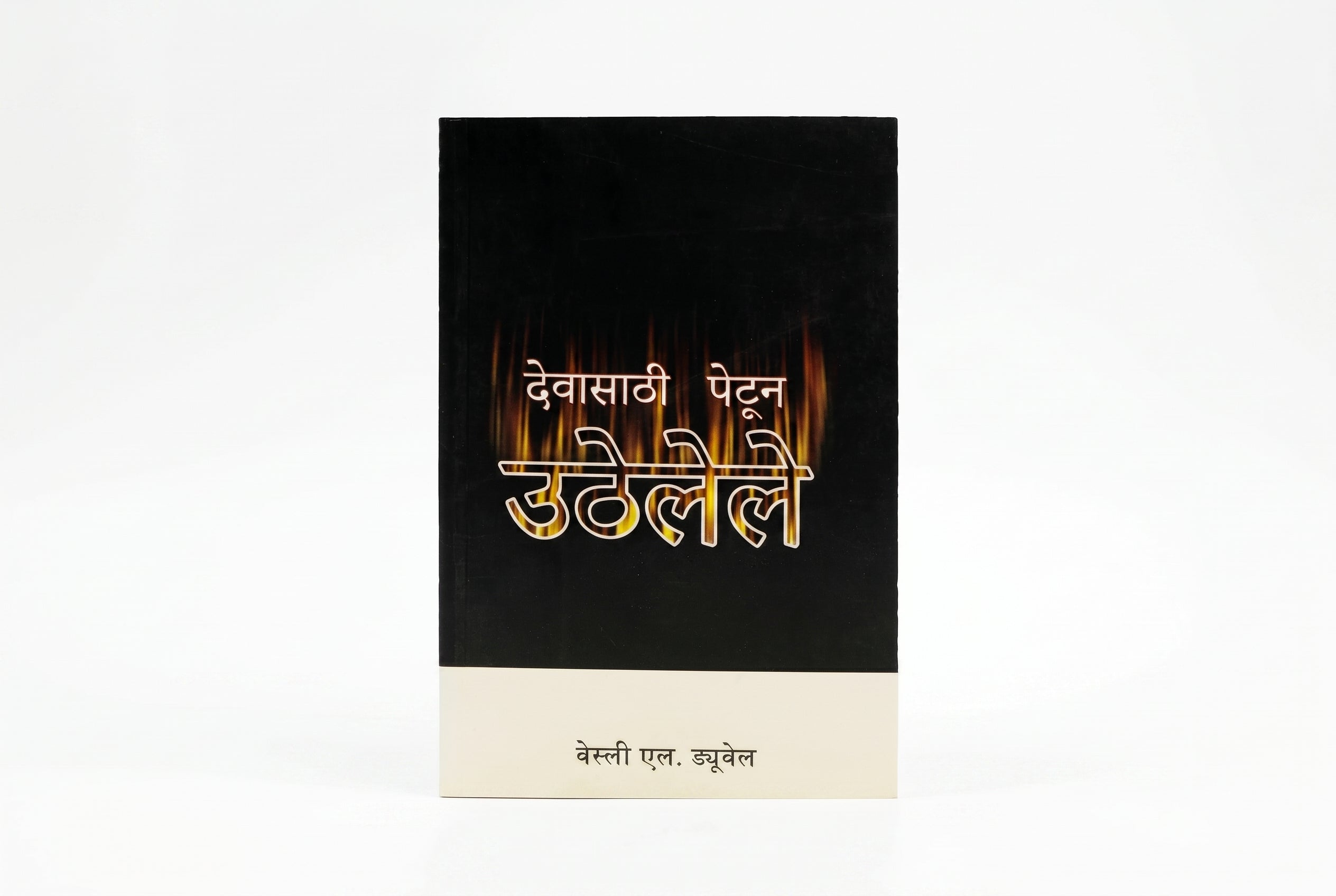 Studio photo of Ablaze for God (Marathi) in hero