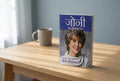 Studio photo of Joni (Hindi) in lifestyle