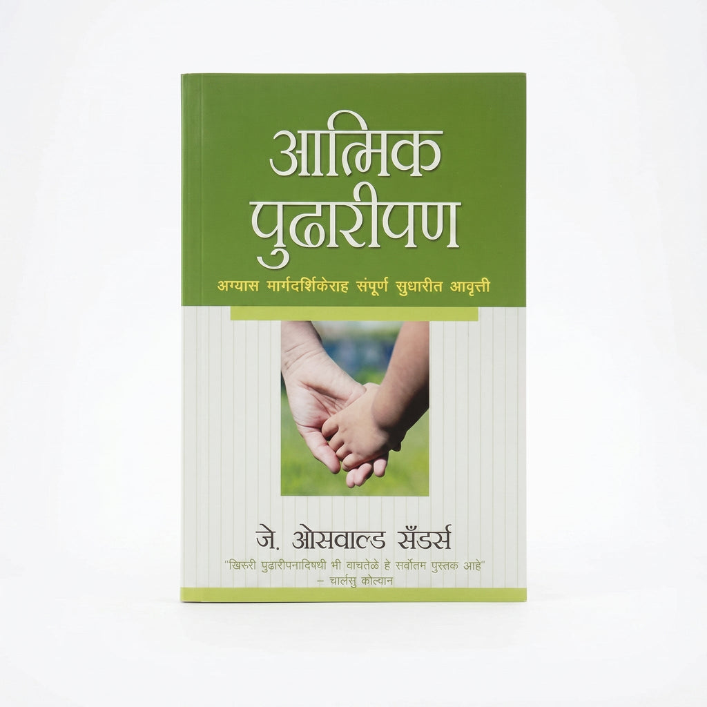 Studio photo of Spiritual Leadership (Marathi) in hero