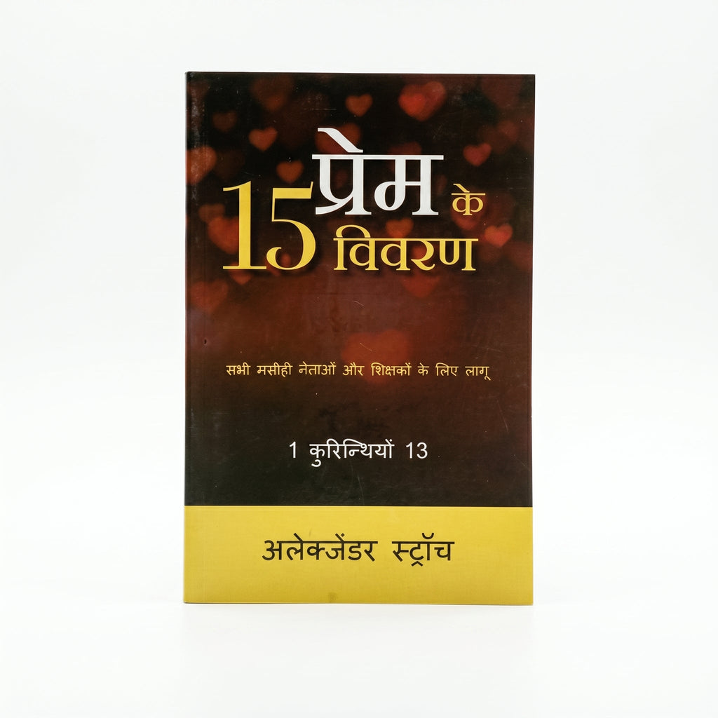 Studio photo of The 15 Descriptions of Love (Hindi) in hero