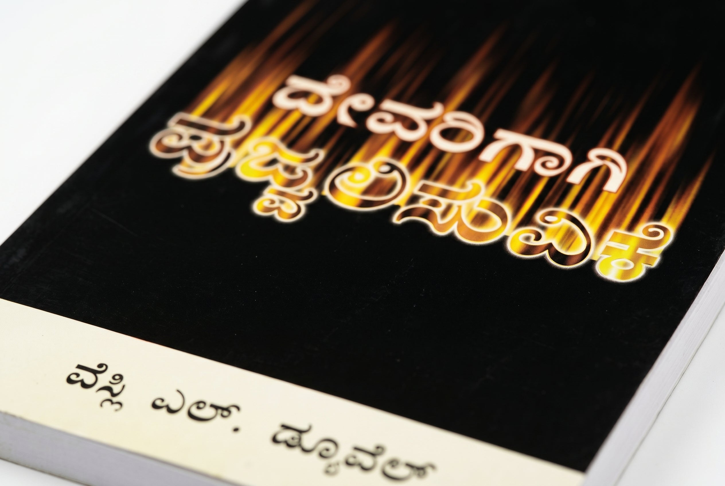 Studio photo of Ablaze for God (Kannada) in detail