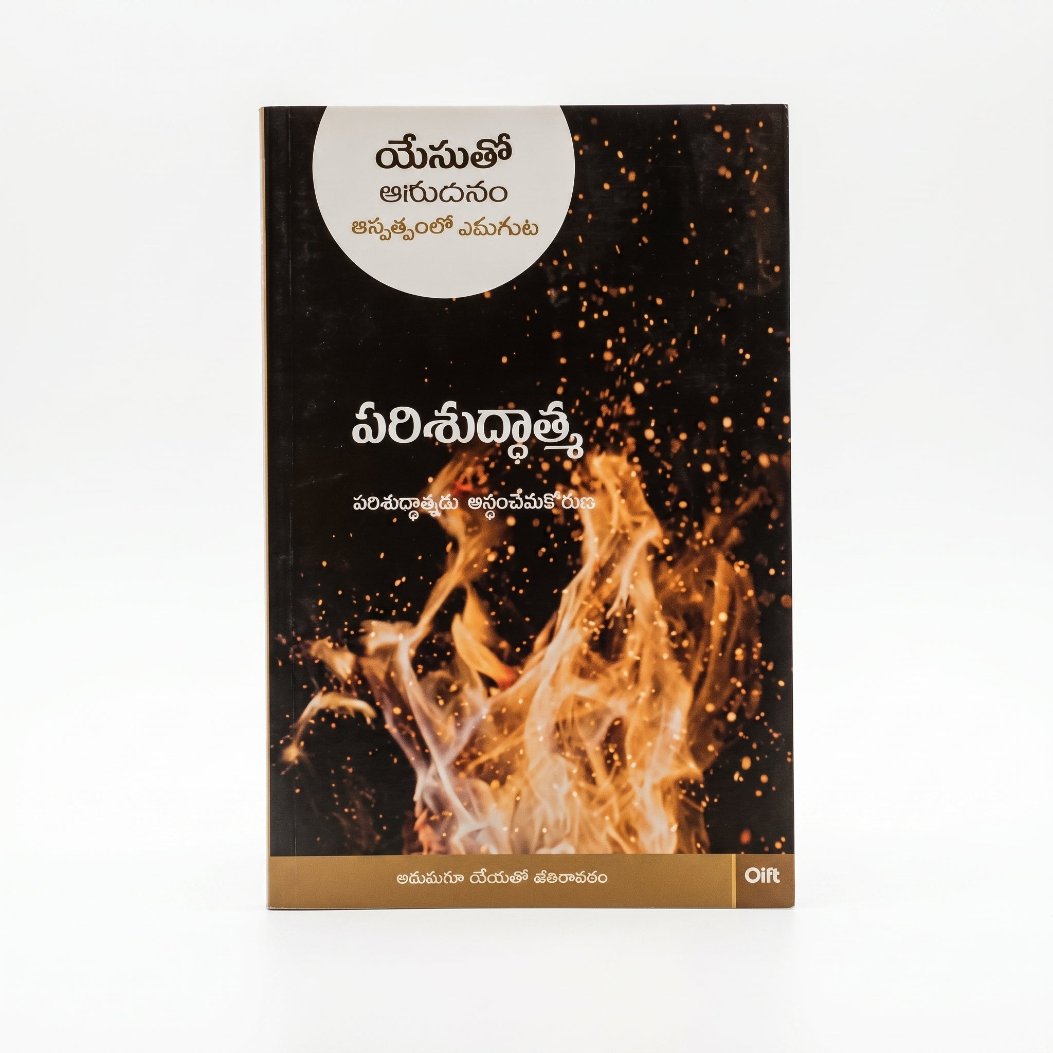 Studio photo of Every Day with Jesus: Holy Spirit (Telugu) in hero