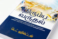 Studio photo of The Return (Tamil) in detail