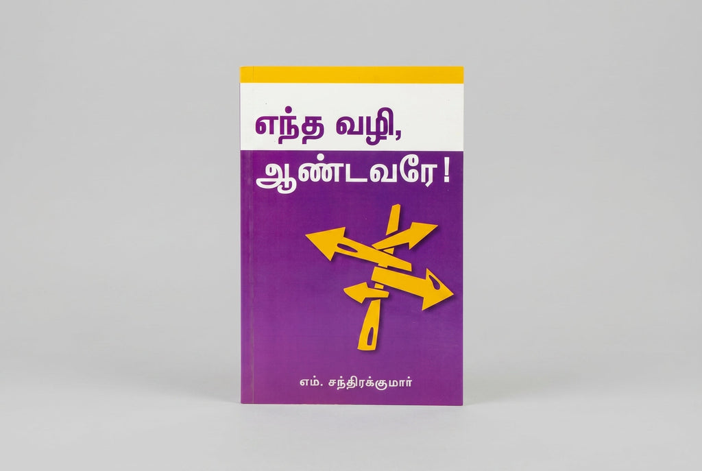 Studio photo of Which Way Lord? (Tamil) in hero