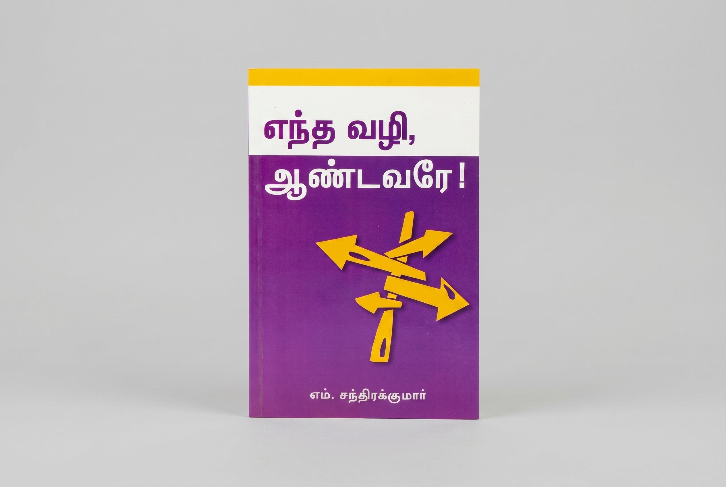 Studio photo of Which Way Lord? (Tamil) in hero