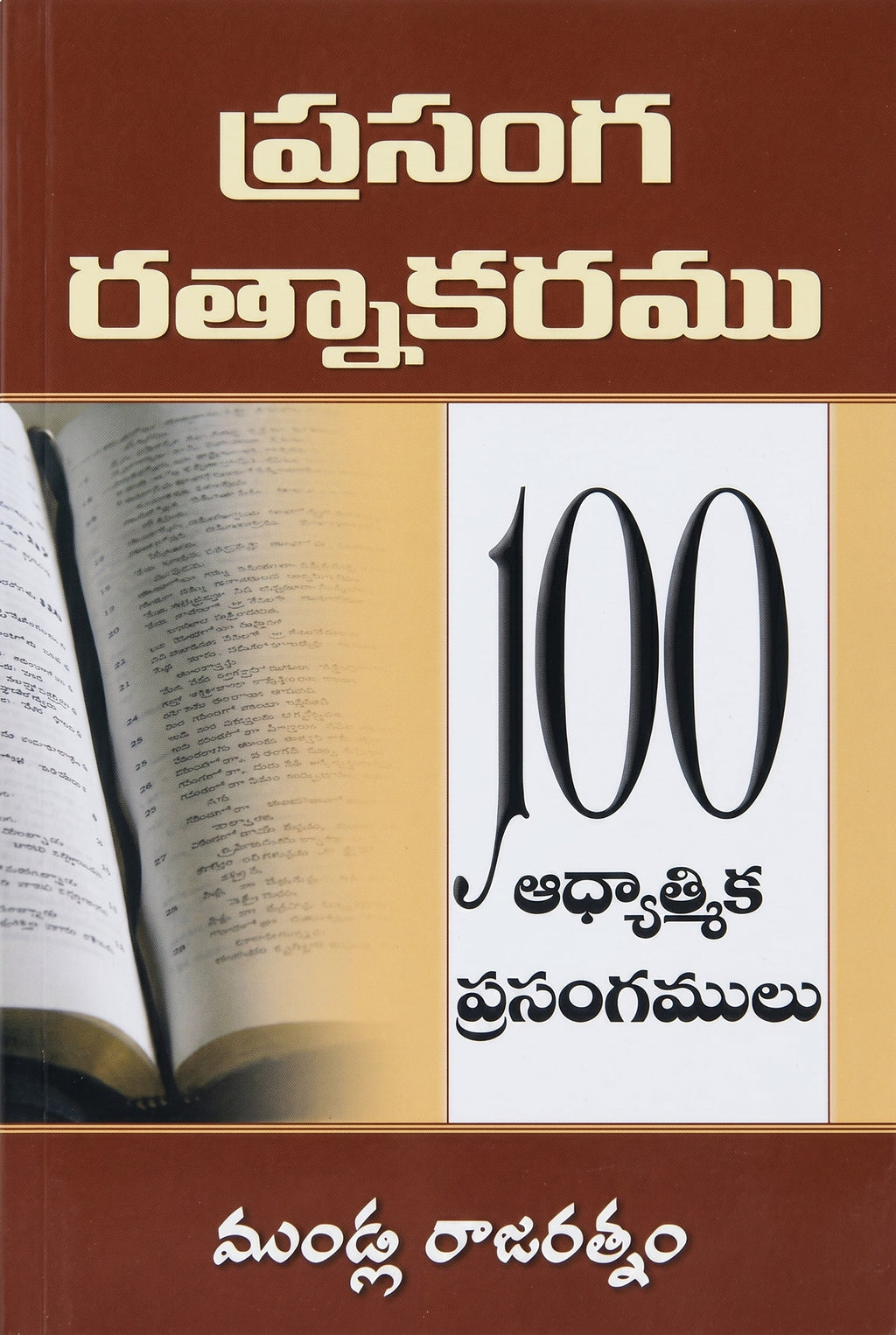 Studio photo of The Sea of Sermons (Telugu) in hero