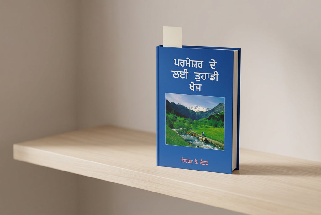 Studio photo of Your Quest for God (Punjabi) in lifestyle