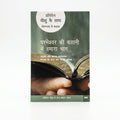 Studio photo of Every Day with Jesus: Our Part in God's Story (Hindi) in hero