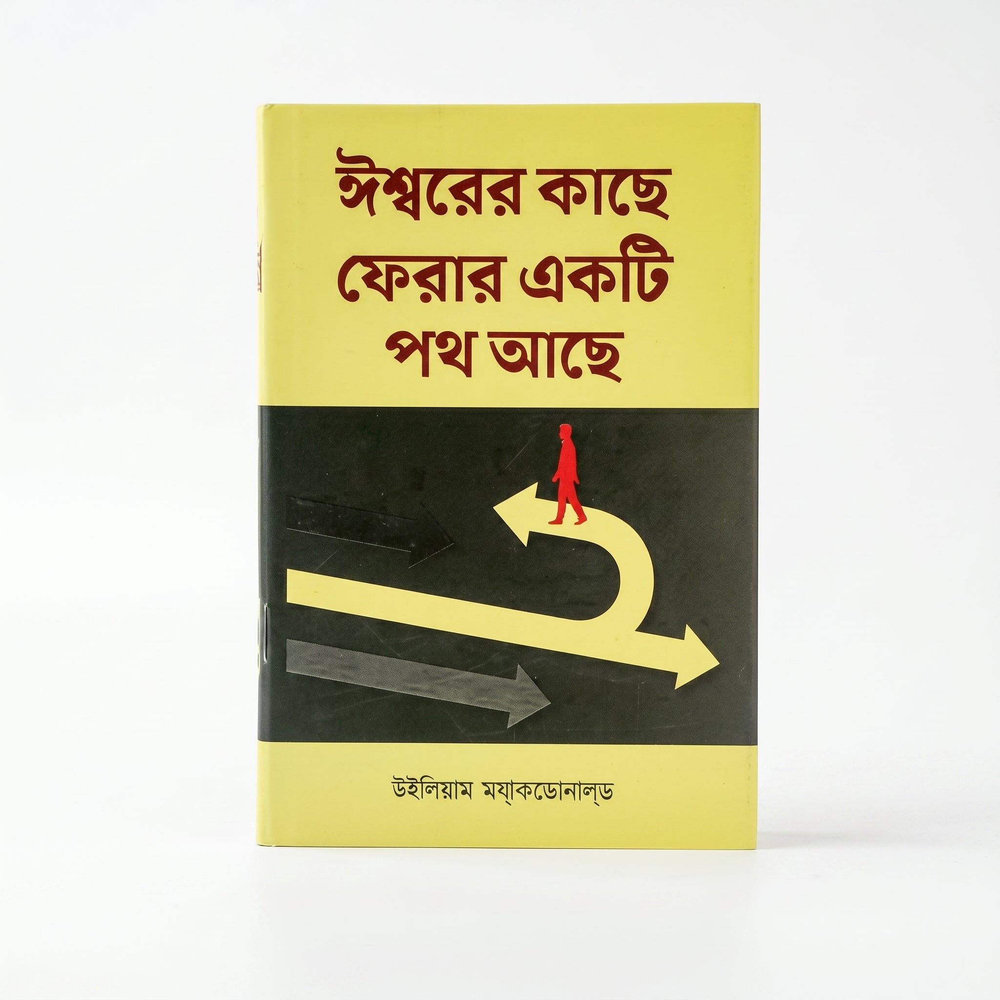 Studio photo of There's a way Back to God (Bengali) in hero