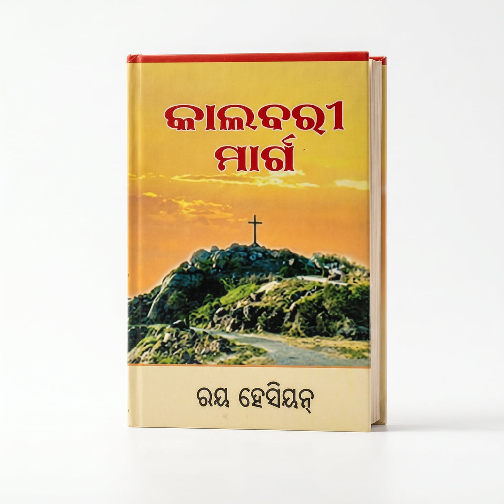 Studio photo of The Calvary Road (Odia) in hero