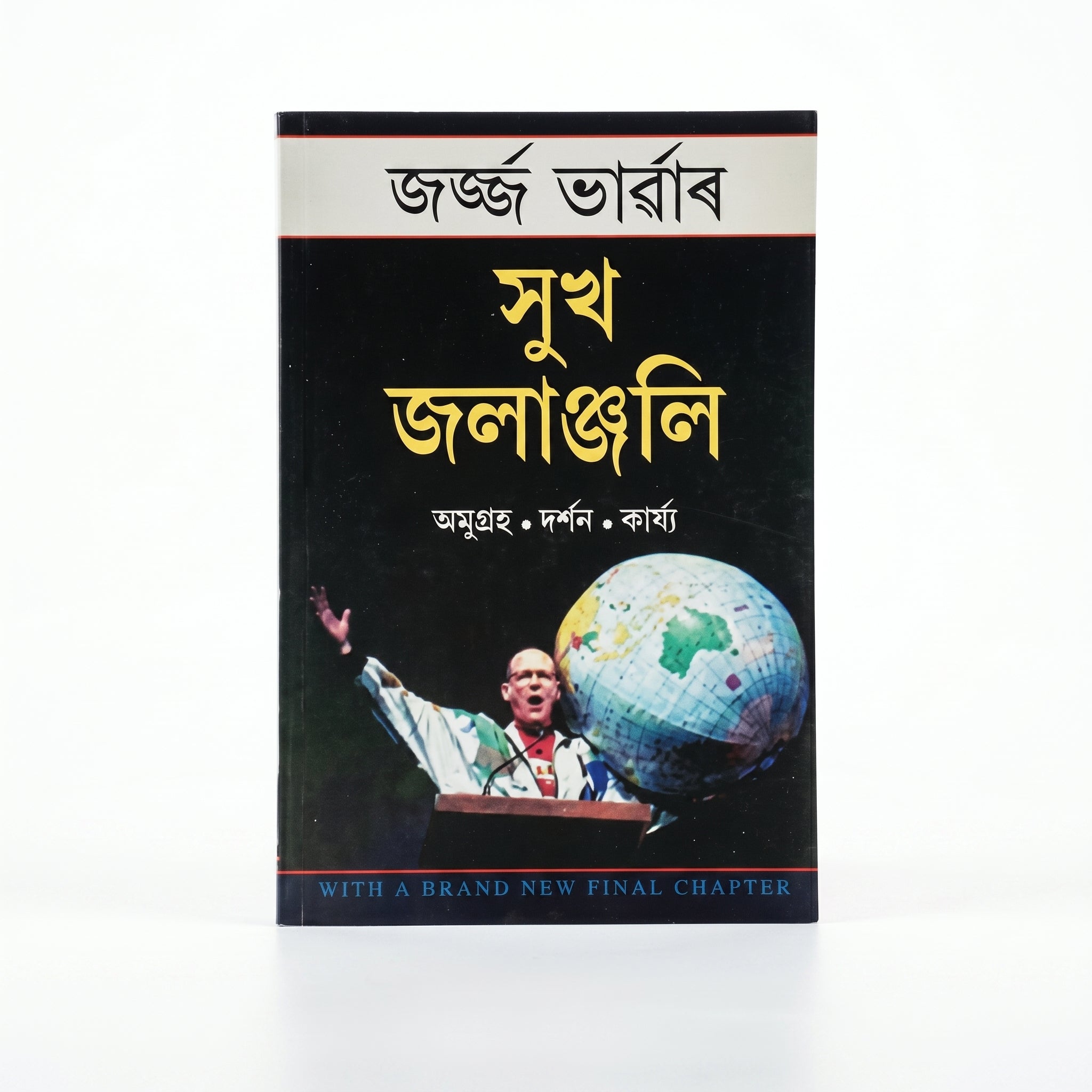 Studio photo of Out of the Comfort Zone (Assamese) in hero