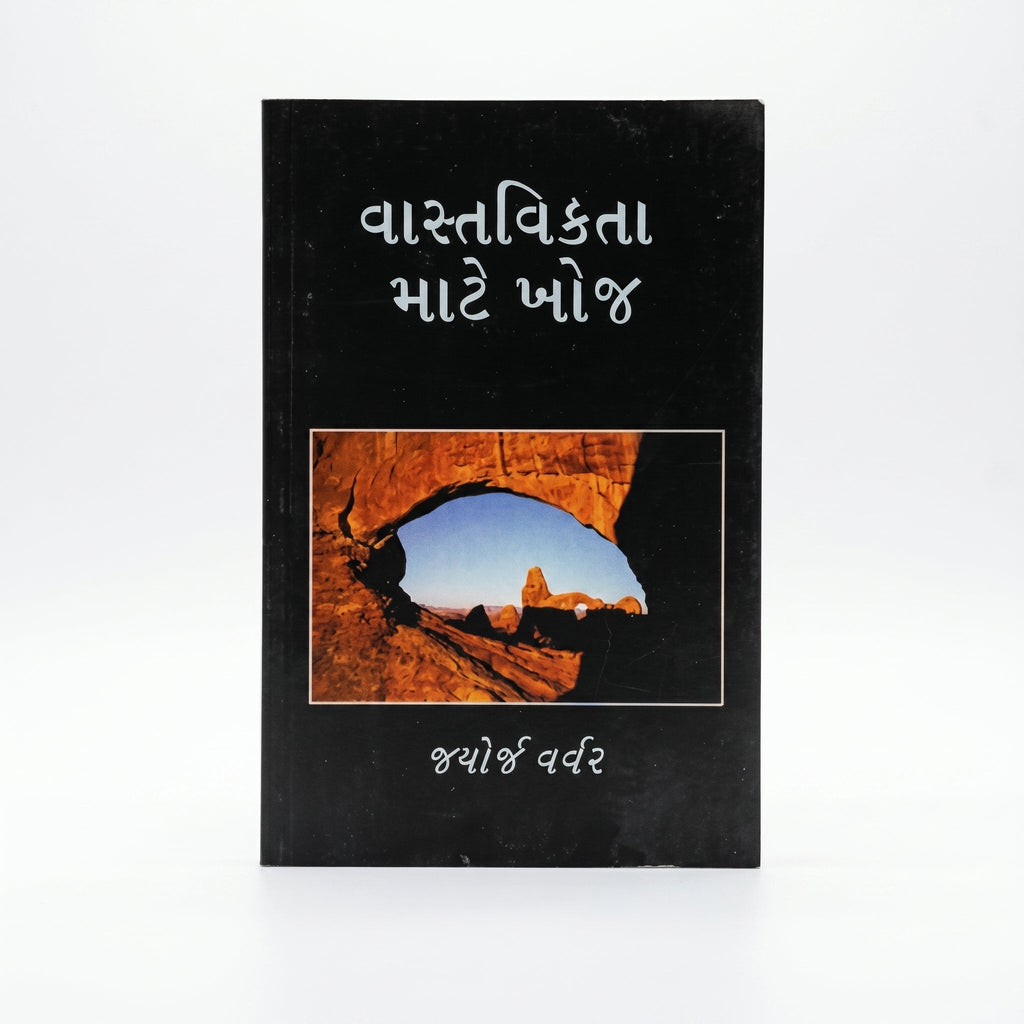 Studio photo of Hunger for Reality (Gujarathi) in hero