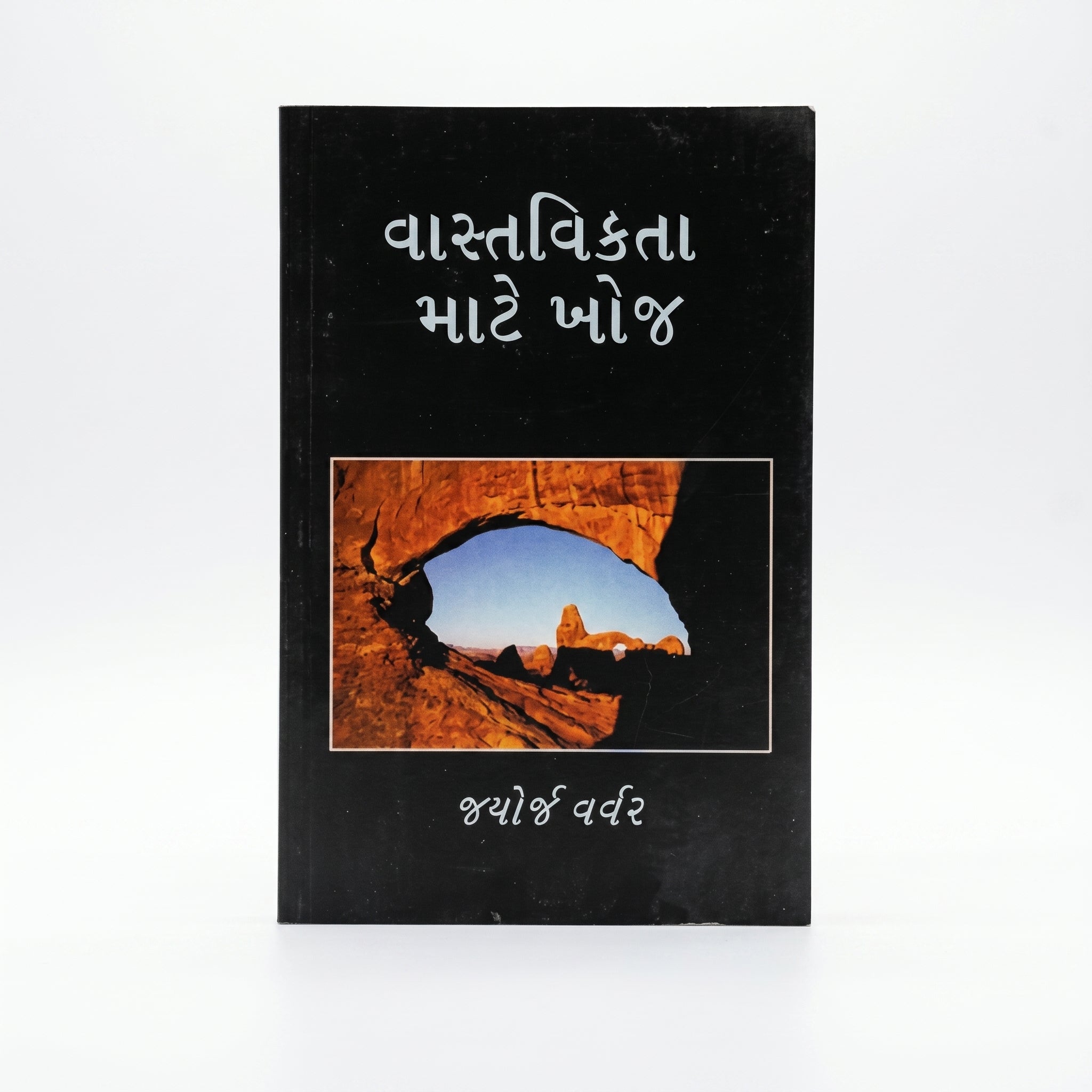 Studio photo of Hunger for Reality (Gujarathi) in hero