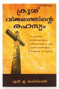 Studio photo of Embraced by the Cross (Malayalam) in hero