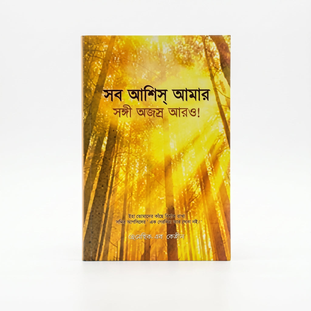 Studio photo of Blessings all mine with 10000 besides (Bengali) in hero